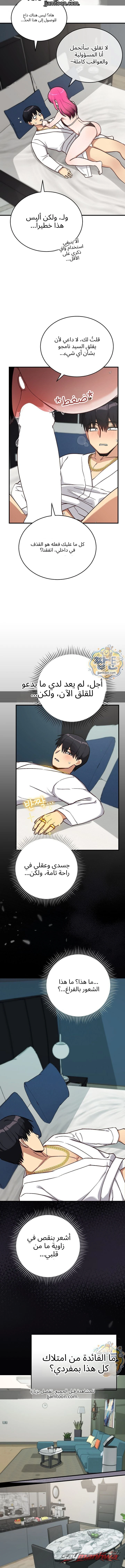 Saving My Magical Girl الفصل 47 page 3