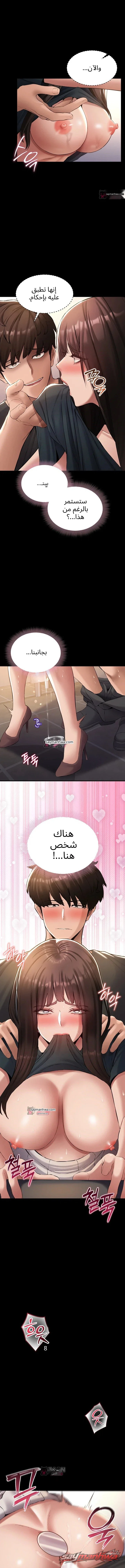 I Want To Work Quietly الفصل 42 page 6