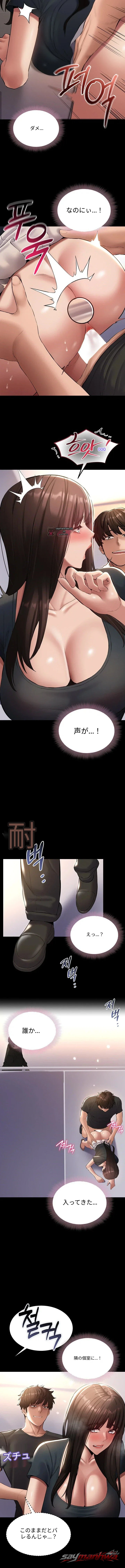 I Want To Work Quietly チャプター 42 page 5