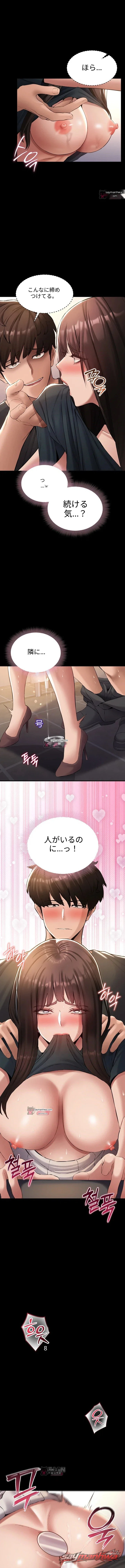 I Want To Work Quietly チャプター 42 page 6