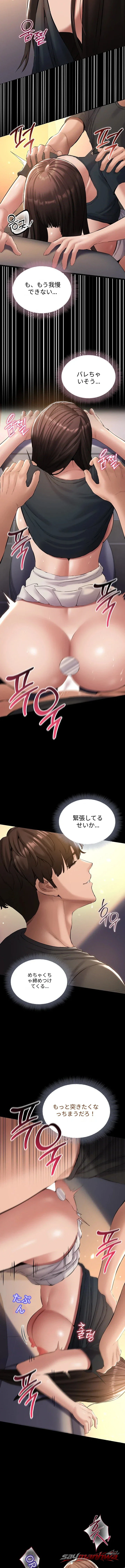 I Want To Work Quietly チャプター 42 page 8