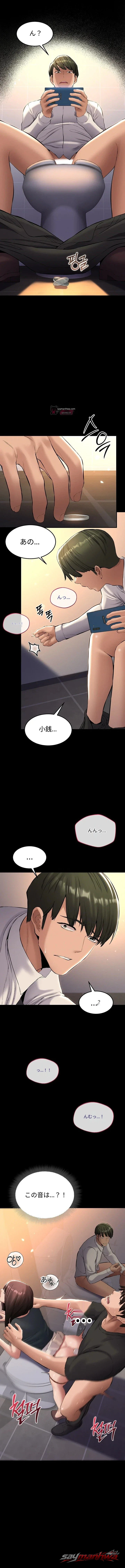 I Want To Work Quietly チャプター 42 page 10