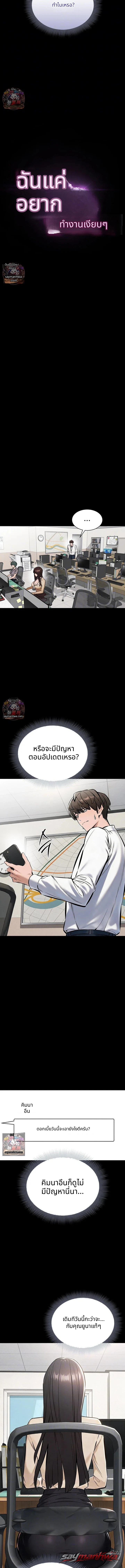 I Want To Work Quietly ตอน 37 page 2