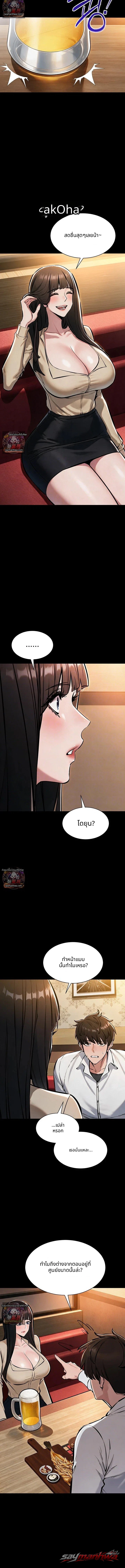 I Want To Work Quietly ตอน 37 page 4