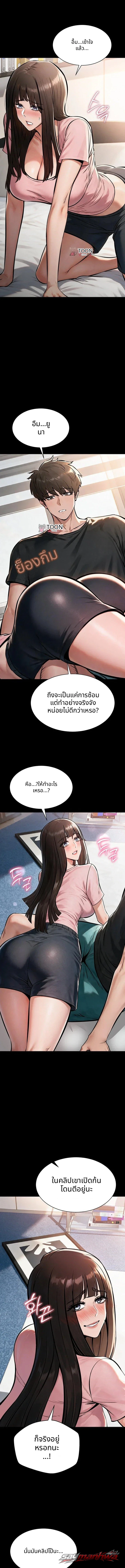 I Want To Work Quietly ตอน 38 page 3