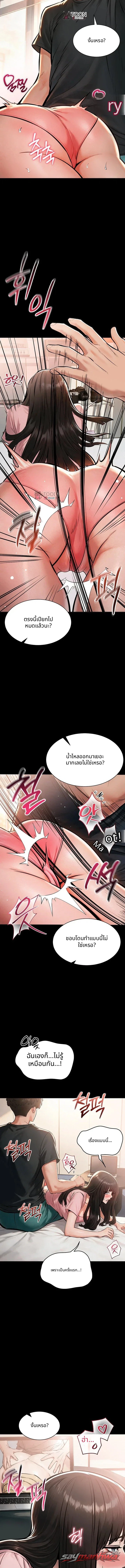 I Want To Work Quietly ตอน 38 page 10