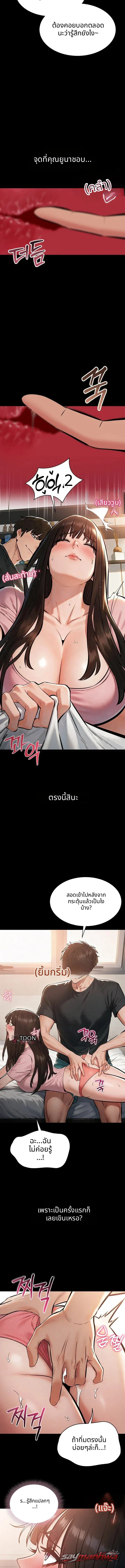 I Want To Work Quietly ตอน 38 page 14