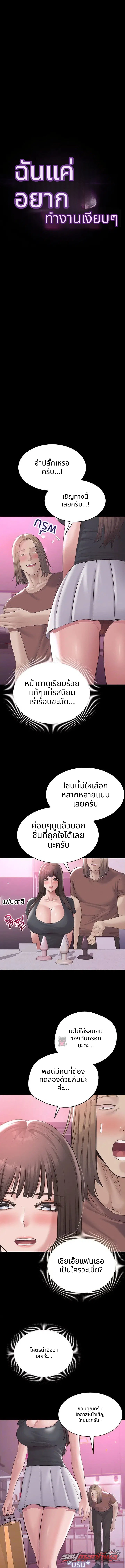 I Want To Work Quietly ตอน 41 page 2