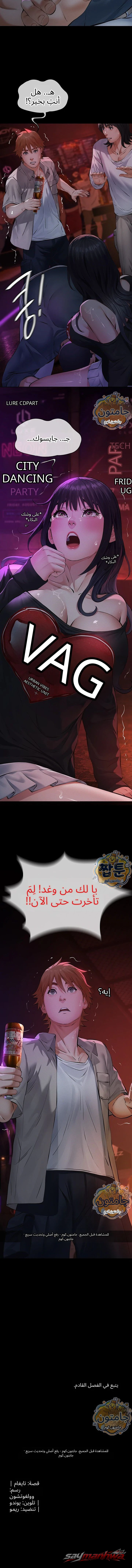 Sugar Daddy / Papa Katz الفصل 35 page 14