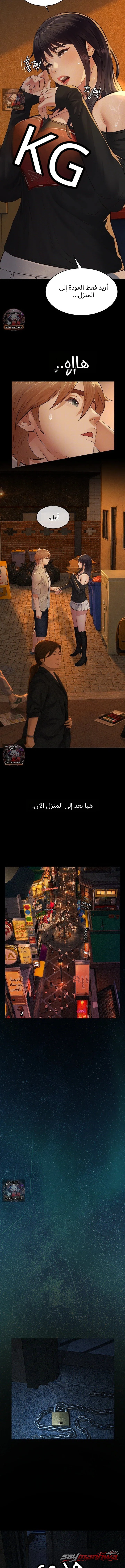 Sugar Daddy / Papa Katz الفصل 36 page 4