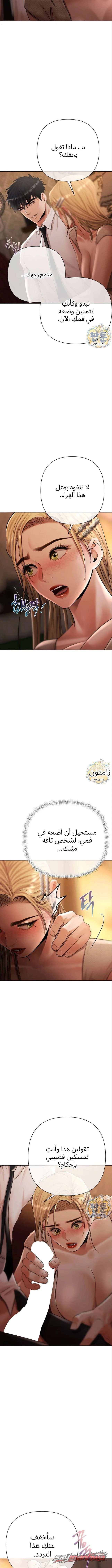 Money Games الفصل 27 page 8
