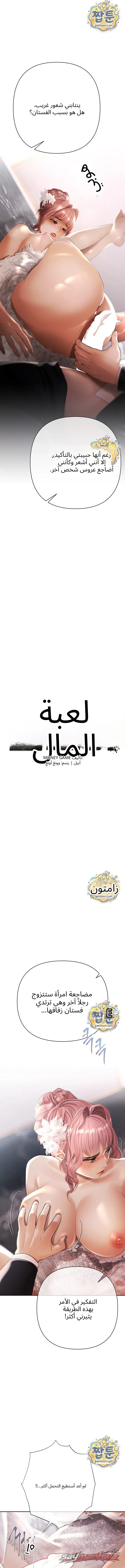 Money Games الفصل 28 page 2