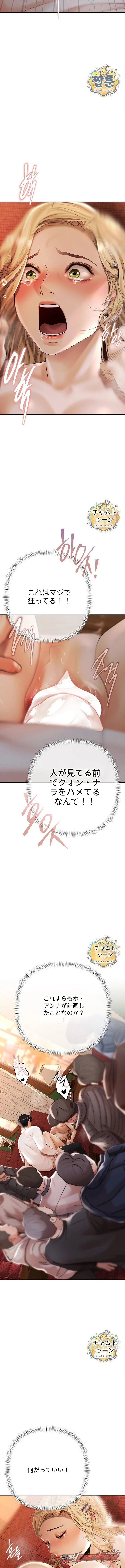 Money Games チャプター 28 page 12