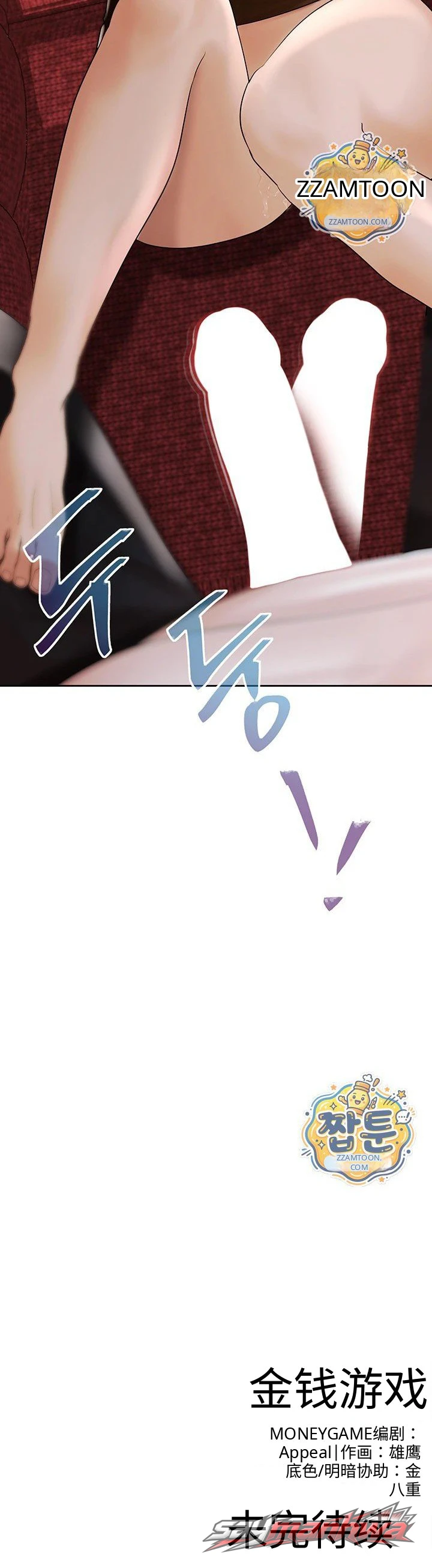 Money Games 章节 28 page 17