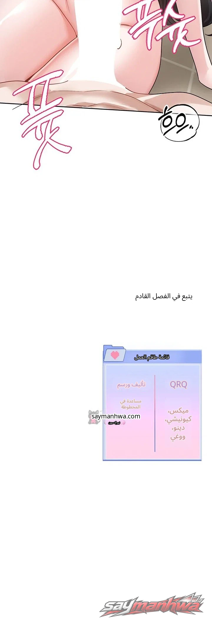 Love Quest الفصل 36 page 11