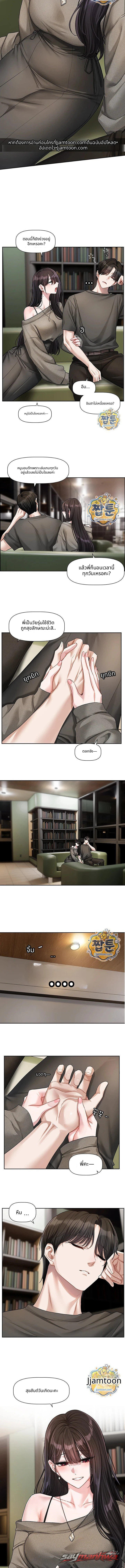 Love Quest ตอน 30 page 8