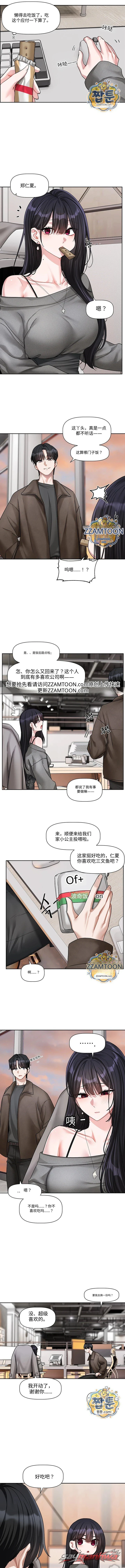 恋爱任务 章节 30 page 5