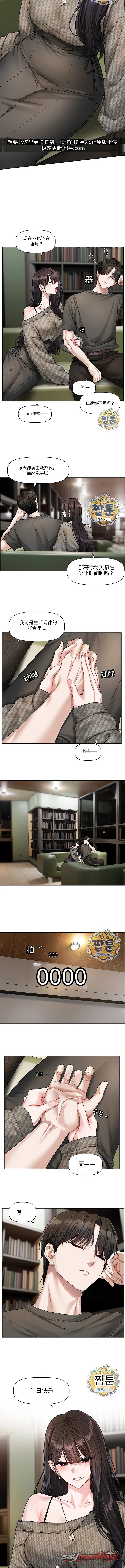 恋爱任务 章节 30 page 8