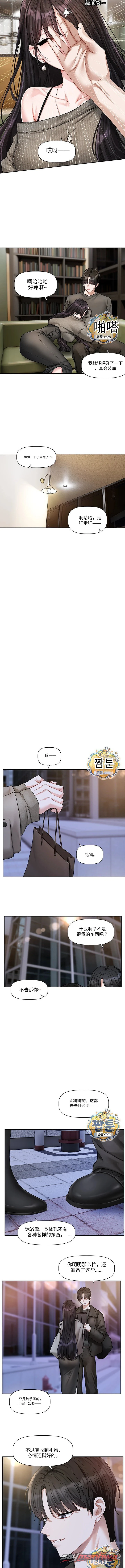 恋爱任务 章节 30 page 10