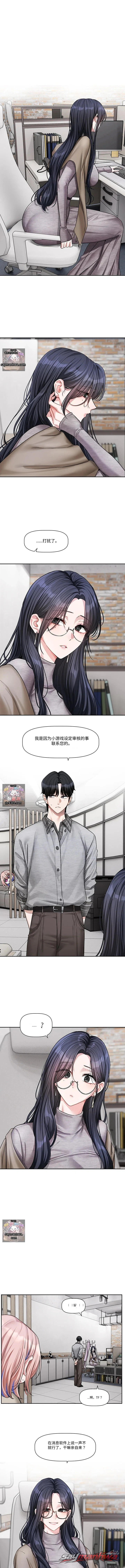 恋爱任务 章节 31 page 5