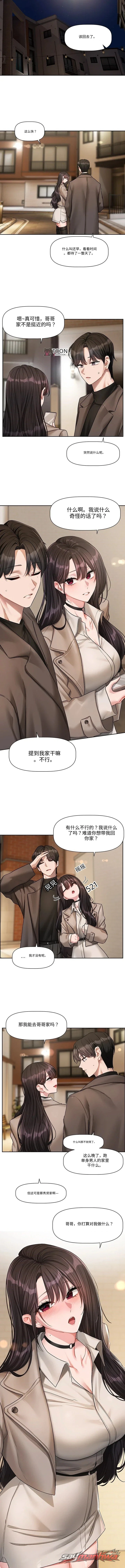 恋爱任务 章节 32 page 8