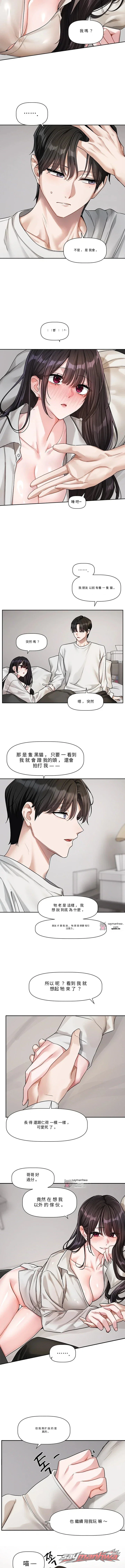 戀愛版本更新中 章節 33 page 9