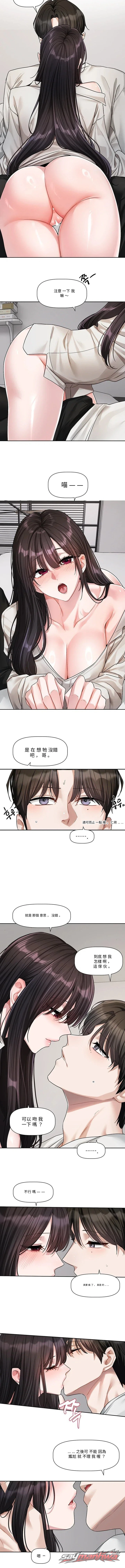 戀愛版本更新中 章節 33 page 10