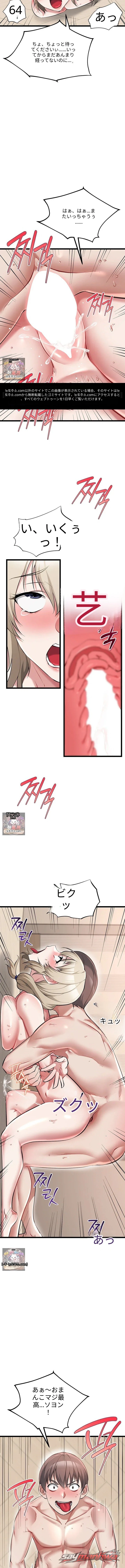Ogh Reboot チャプター 29 page 10