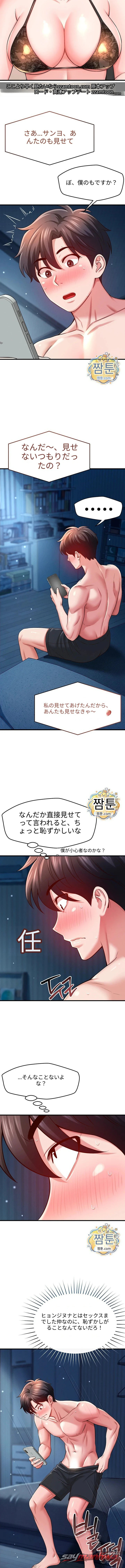 Taming My Stepsister チャプター 27 page 6