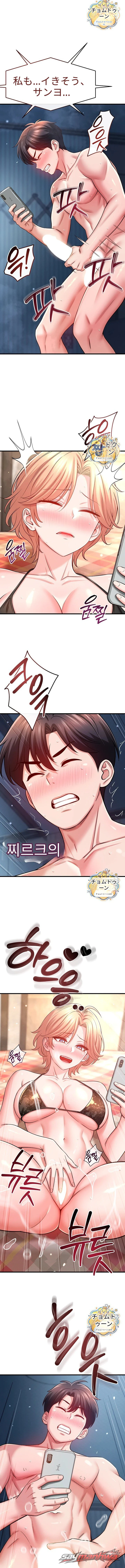 Taming My Stepsister チャプター 27 page 12