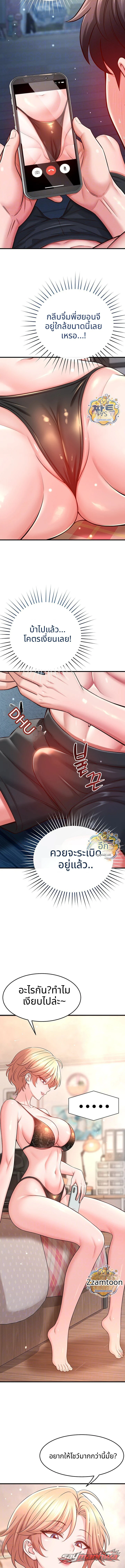 Taming My Stepsister ตอน 27 page 3