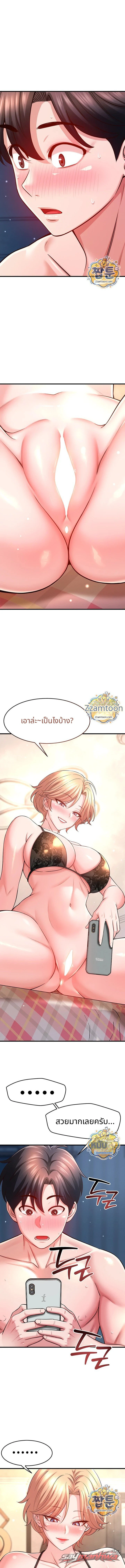 Taming My Stepsister ตอน 27 page 5