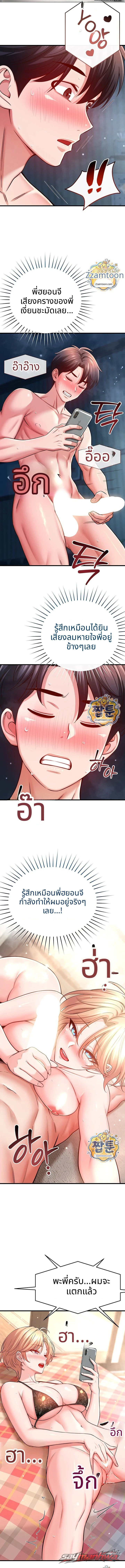 Taming My Stepsister ตอน 27 page 11