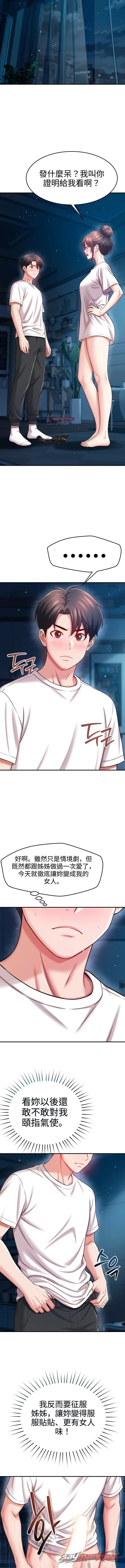 Taming My Stepsister 章節 35 page 2