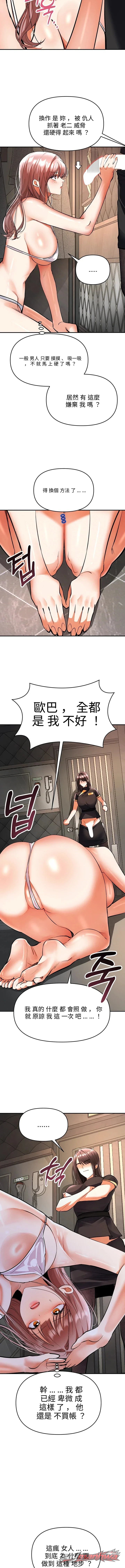 I’m the Only Guy at the Massage Shop 章節 32 page 3