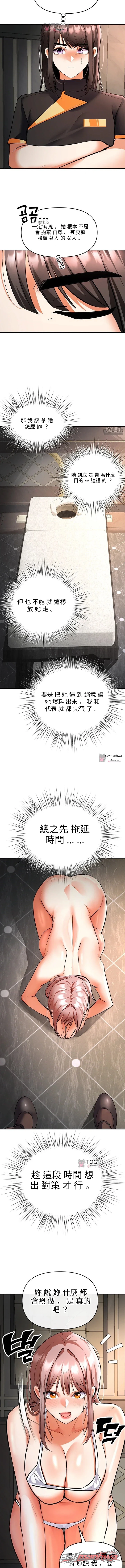 I’m the Only Guy at the Massage Shop 章節 32 page 4