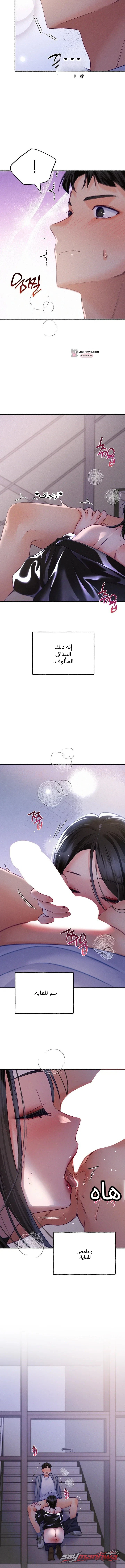 I Will Plug It In الفصل 27 page 12