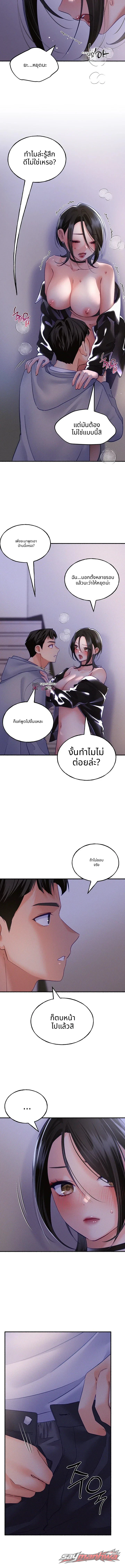 I Will Plug It In ตอน 27 page 6