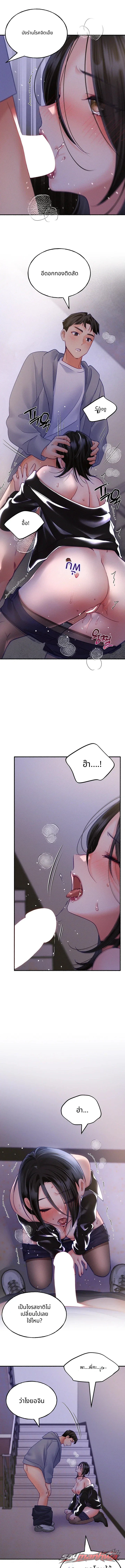 I Will Plug It In ตอน 27 page 9