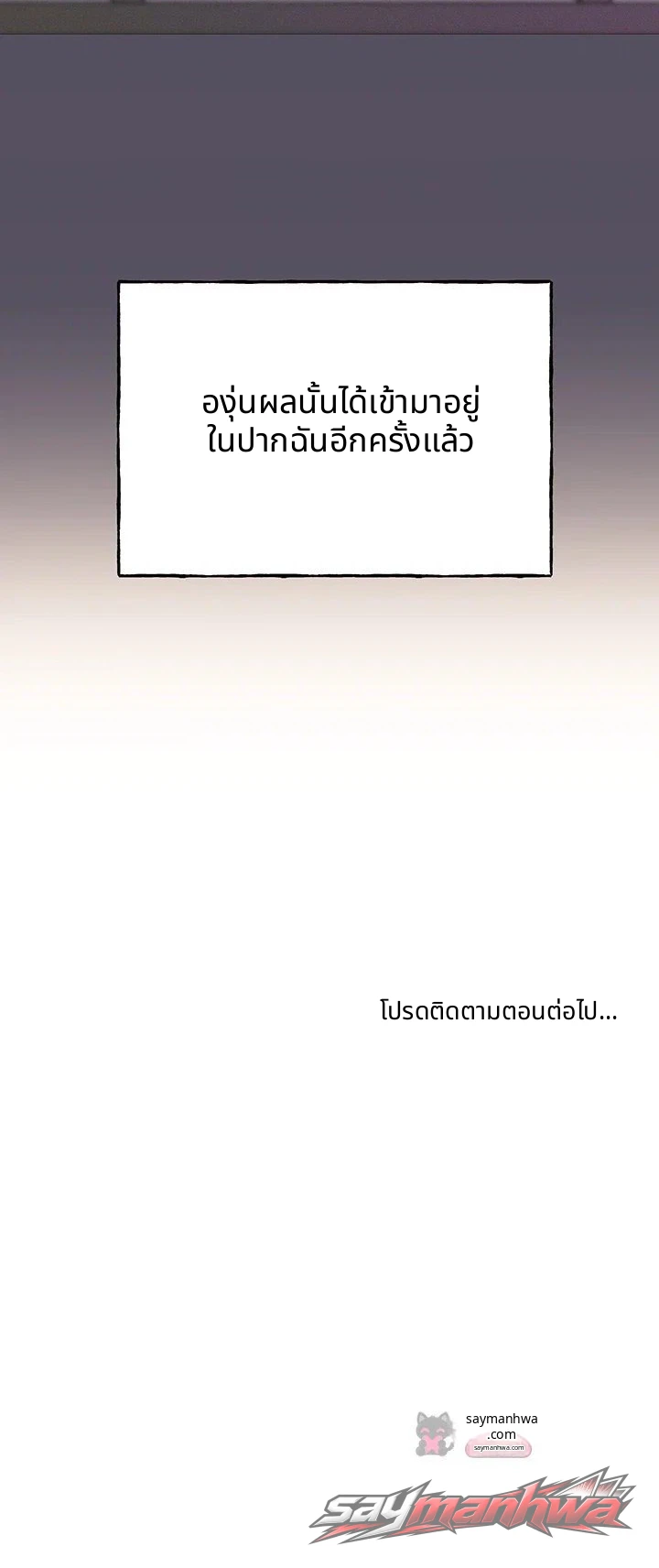 I Will Plug It In ตอน 27 page 13