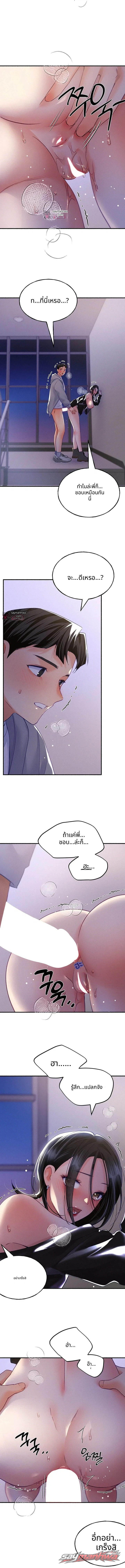 I Will Plug It In ตอน 29 page 6