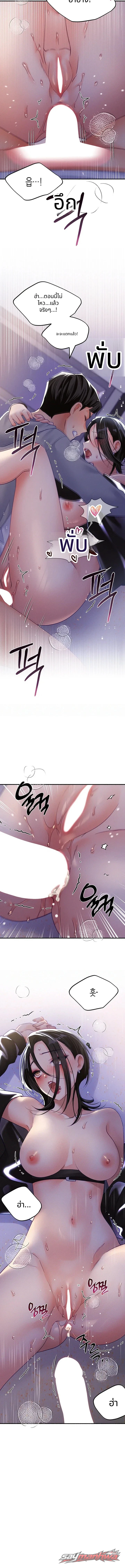 I Will Plug It In ตอน 29 page 9