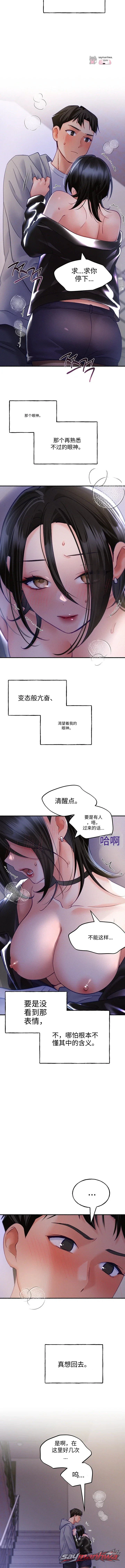 I Will Plug It In 章节 27 page 4