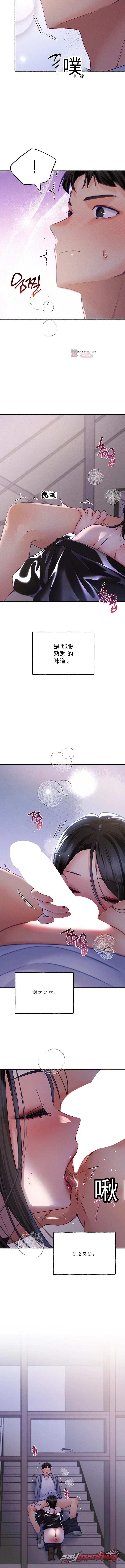 I Will Plug It In 章节 27 page 12