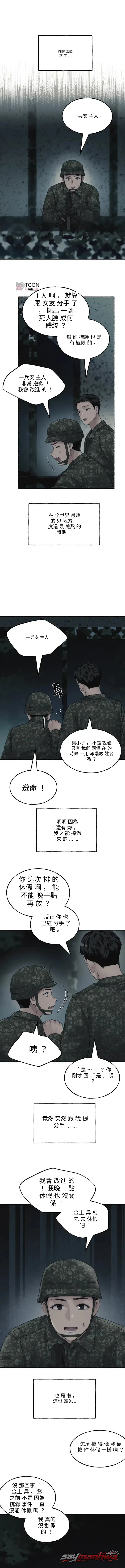 I Will Plug It In 章節 26 page 1