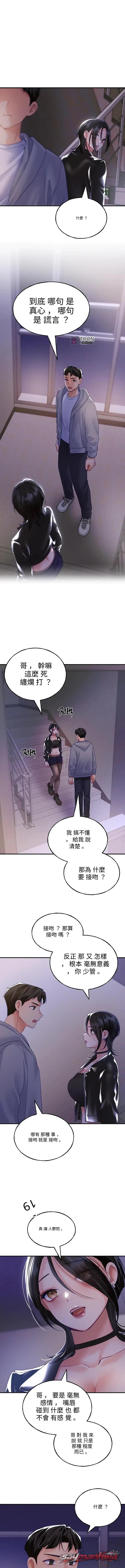 I Will Plug It In 章節 26 page 6