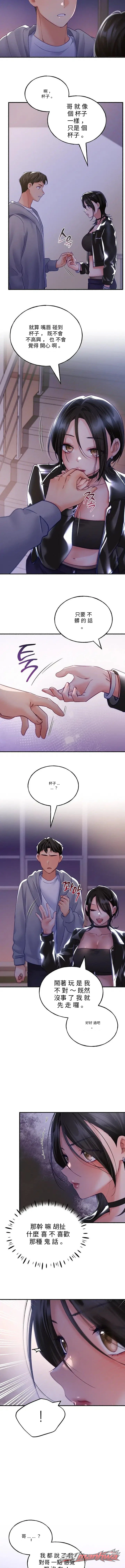 I Will Plug It In 章節 26 page 7