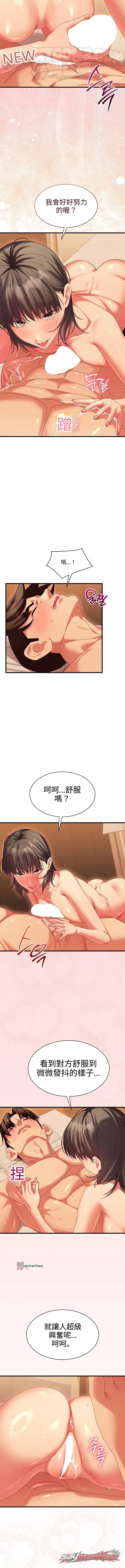 New Town Massage 章節 32 page 2