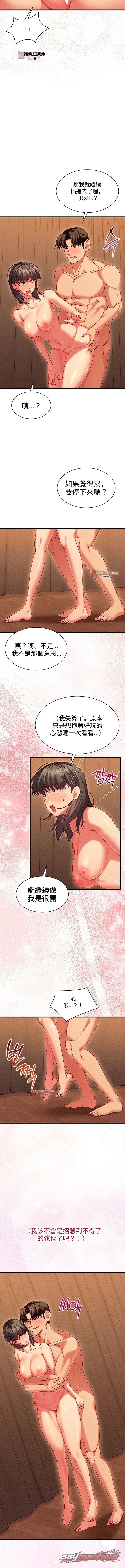 New Town Massage 章節 32 page 12