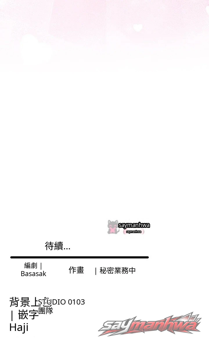 New Town Massage 章節 32 page 13